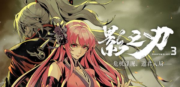 影之刃3断恩仇支线任务攻略1