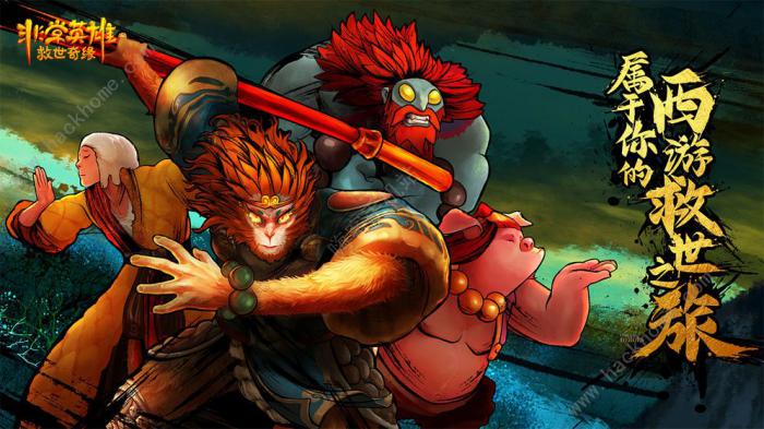 非常英雄救世奇缘攻略大全_非常英雄救世奇缘图文攻略