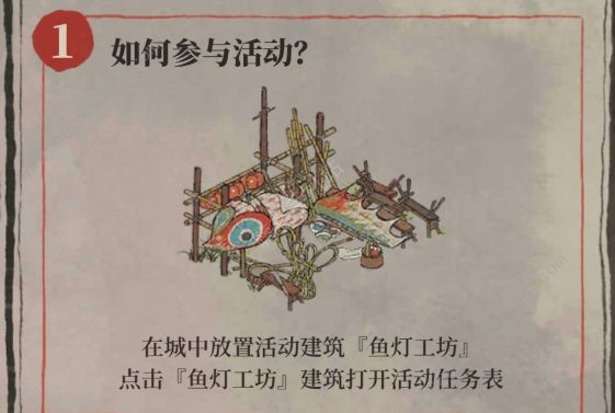 江南百景图上元灯会攻略大全_江南百景图上元灯会鱼灯工坊