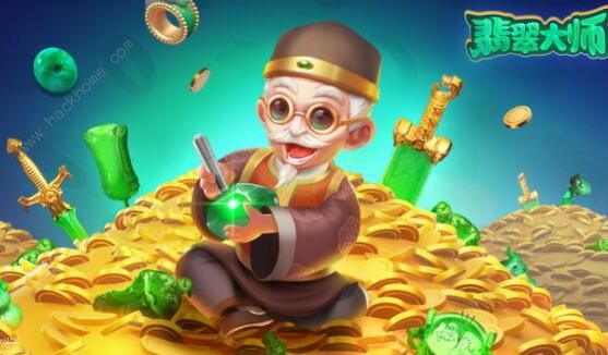 翡翠大师攻略大全1