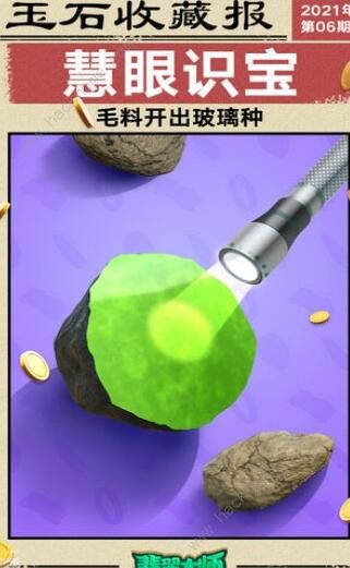 翡翠大师攻略大全3