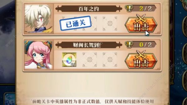 梦幻模拟战手游百年之约攻略1