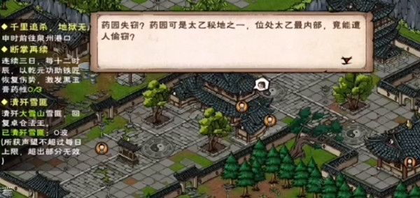 烟雨江湖药园失窃任务攻略_烟雨江湖药园失窃任务图文攻略