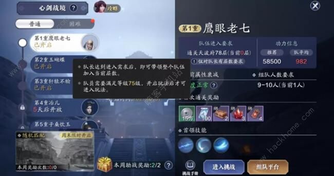 天涯明月刀手游心剑战境攻略大全2