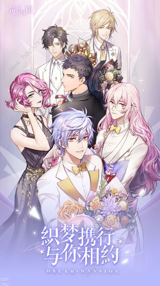 筑梦公馆攻略大全1