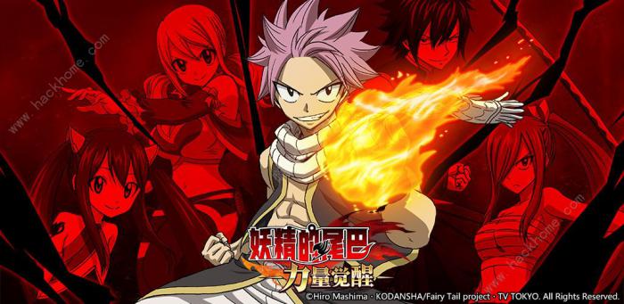 妖精的尾巴力量觉醒阵容怎么搭配_妖精的尾巴力量觉醒什么阵容好