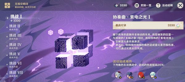 原神协奏曲紫电之光攻略1