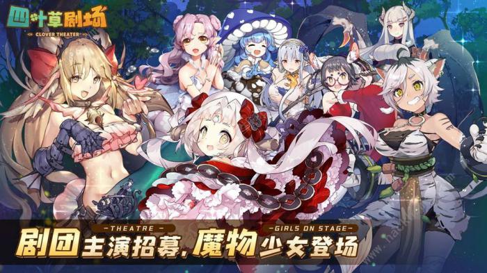 四叶草剧场阵容推荐_四叶草剧场ssr阵容