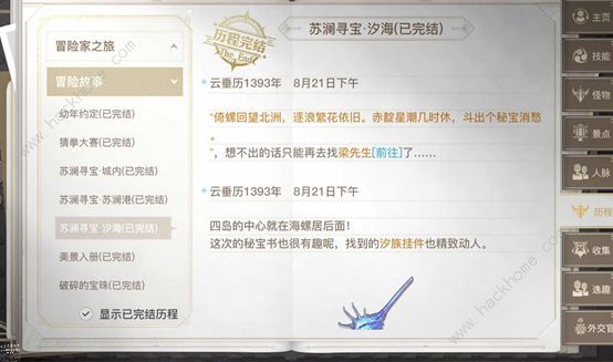 天谕手游苏澜寻宝汐海任务攻略1