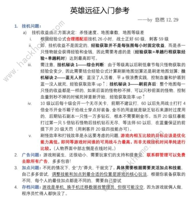英雄远征攻略大全1