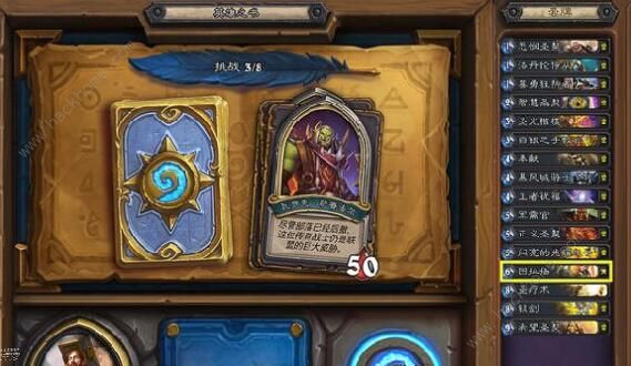 炉石传说英雄之书圣骑士攻略2