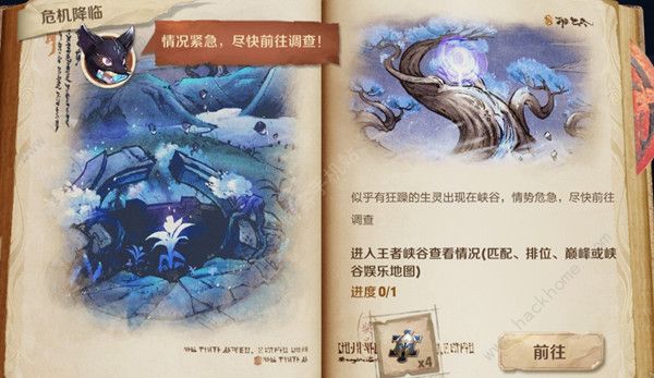 王者荣耀笔记任务终章攻略1