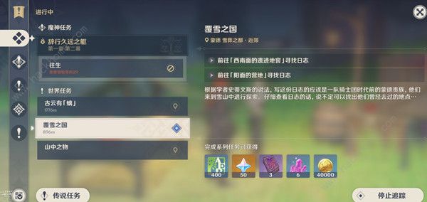 原神覆雪之国任务攻略1