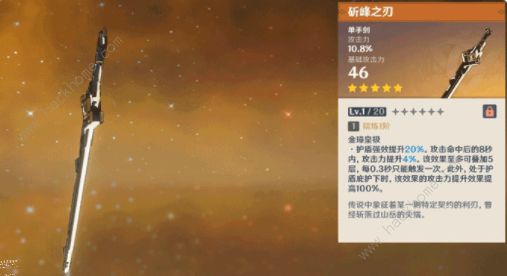 原神斫峰之刃获取攻略_原神斫峰之刃背景故事