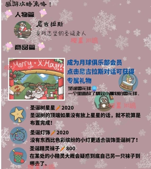 月兔历险记圣诞节攻略1