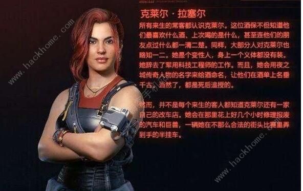 赛博朋克2077克莱尔怎么攻略1