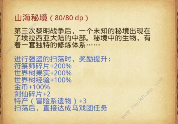 不思议迷宫山海秘境隐藏攻略1