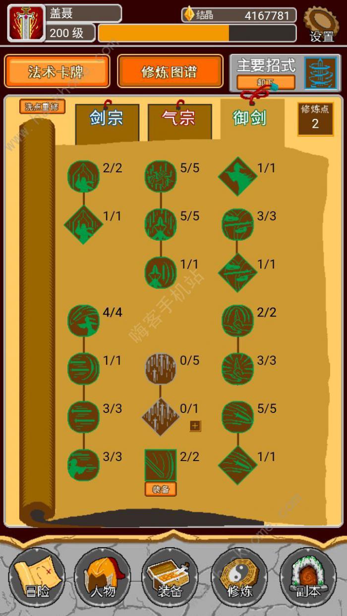 覆天劫加点攻略_覆天劫怎么修改