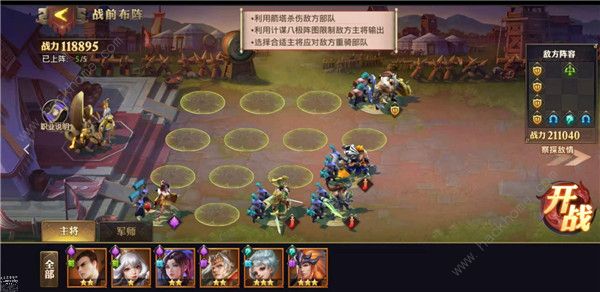 少年三国志零演武场沙场兵典攻略1