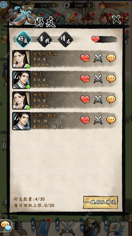 挂出个大侠攻略大全2