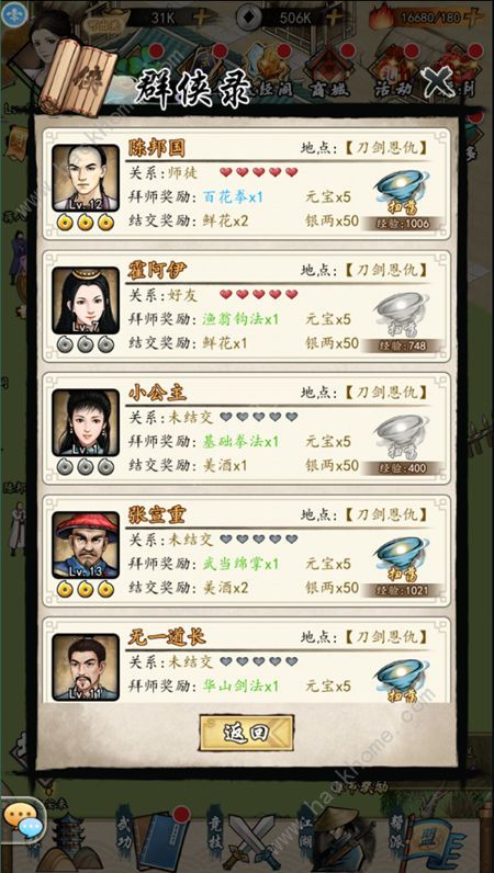 挂出个大侠攻略大全3