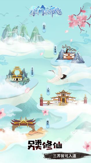 掌门求带飞攻略大全1