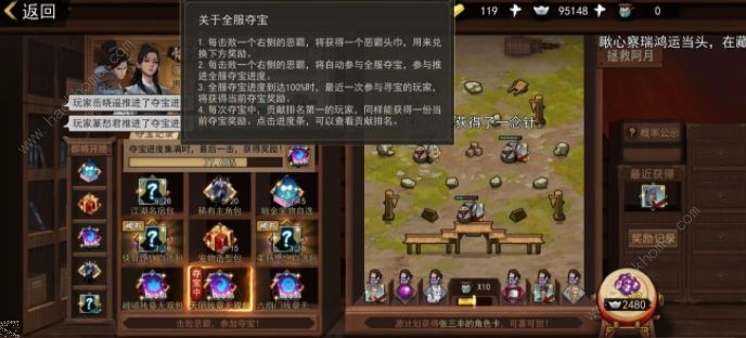 我的侠客夺宝进度技巧攻略3