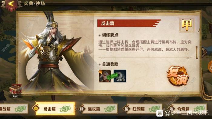 少年三国志零演武场强攻篇攻略2