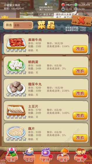 辣味人生游戏攻略大全2