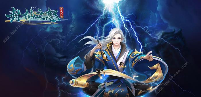 封仙之怒攻略大全1