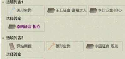 天涯明月刀手游先人秘藏断案攻略3