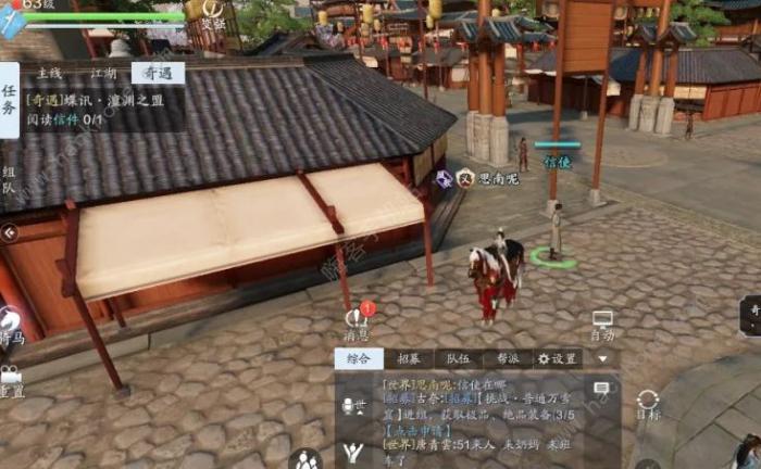 天涯明月刀手游蝶讯奇遇攻略1