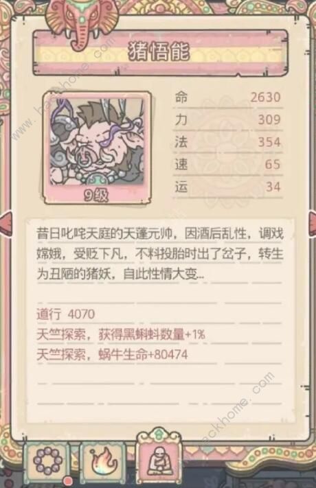 最强蜗牛天竺地图攻略6