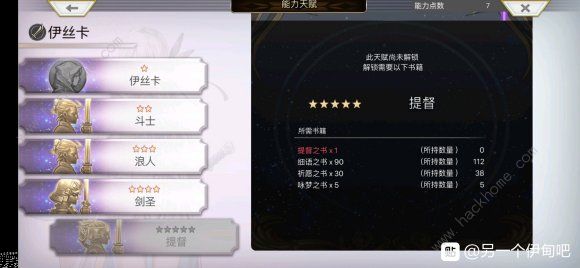 另一个伊甸前期练级攻略3