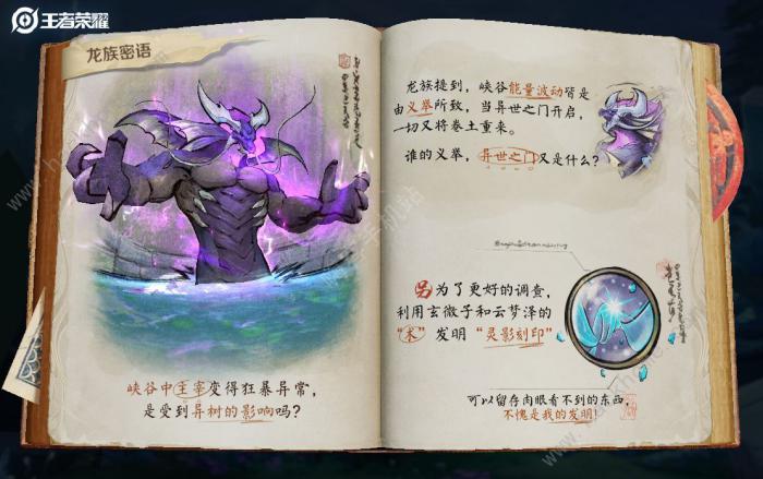 王者荣耀不安预兆任务攻略3