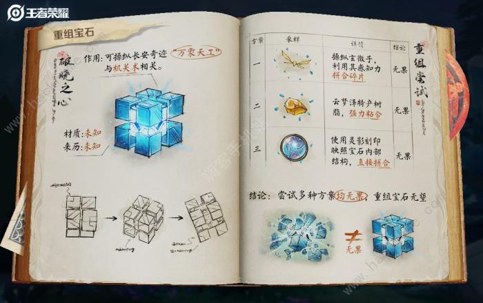 王者荣耀真相揭晓攻略3