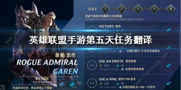lol手游第五天任务攻略1