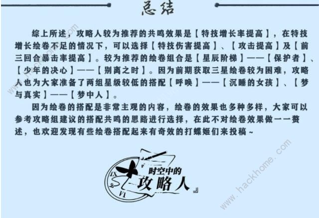 时空中的绘旅人绘卷攻略4