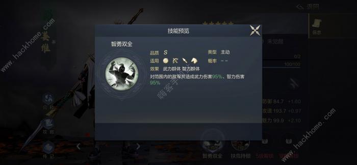 鸿图之下姜维怎么加点3