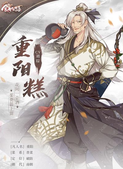 食物语重阳糕技能是什么3