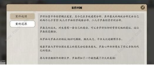 天涯明月刀手游倾园惊魂攻略2