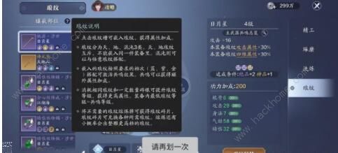 天涯明月刀手游琅纹攻略2