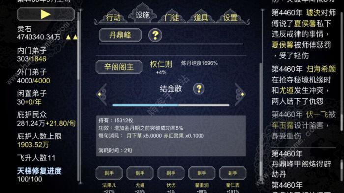 论如何建立一个修仙门派二周目攻略_论如何建立一个修仙门派功德无限版