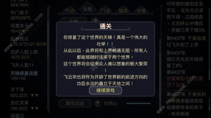 论如何建立一个修仙门派二周目攻略2