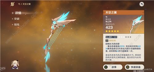 原神天空之翼给谁用_原神天空之翼怎么样