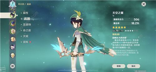 原神天空之翼给谁用2