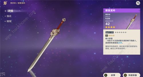 原神单手剑武器推荐3