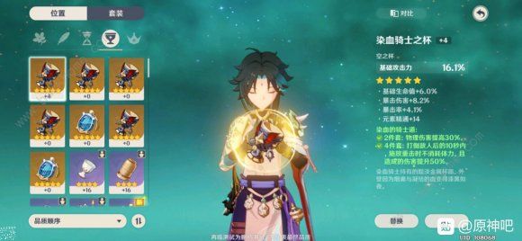 原神角色圣遗物搭配攻略2