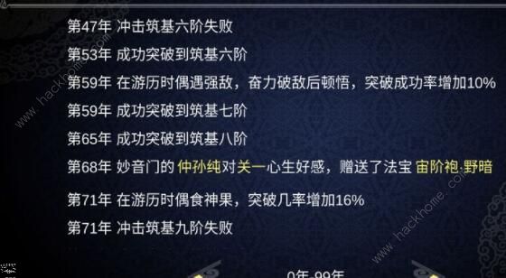 论如何建立一个修仙门派气运之子需要多少功德3