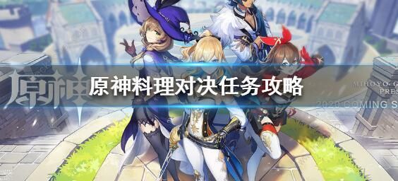 原神找到符合描述的食材是什么1